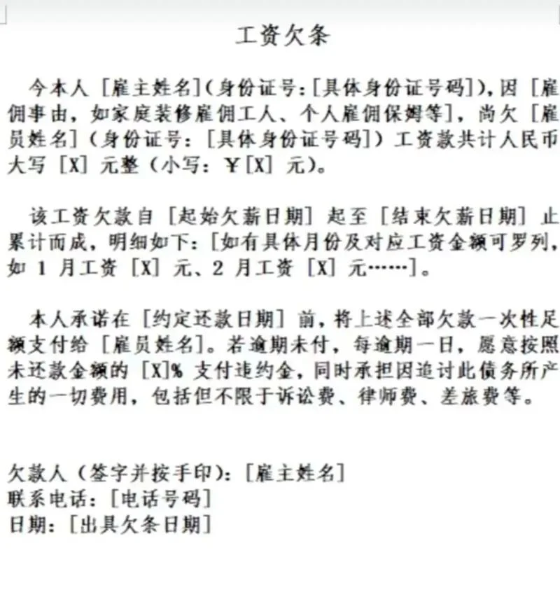 农民工工资欠条模板-农民工工资欠条模板