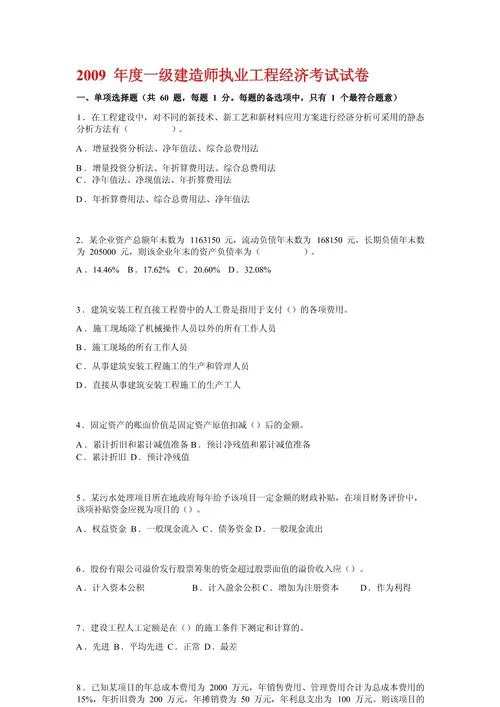 机电工程一级建造师真题-机电工程一级建造师真题