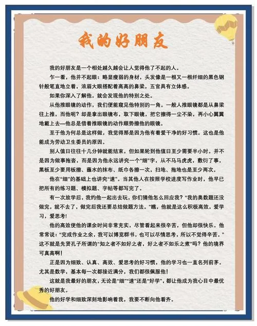 朋友的议论文-朋友议论文改写