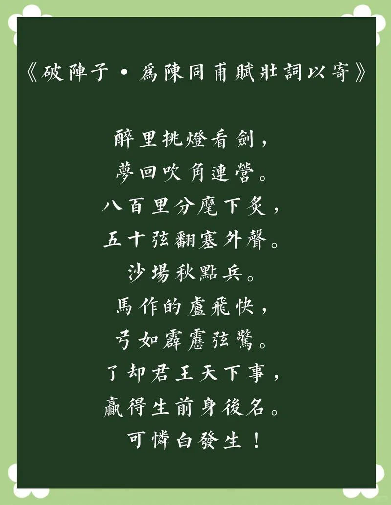 辛弃疾作者简介_1