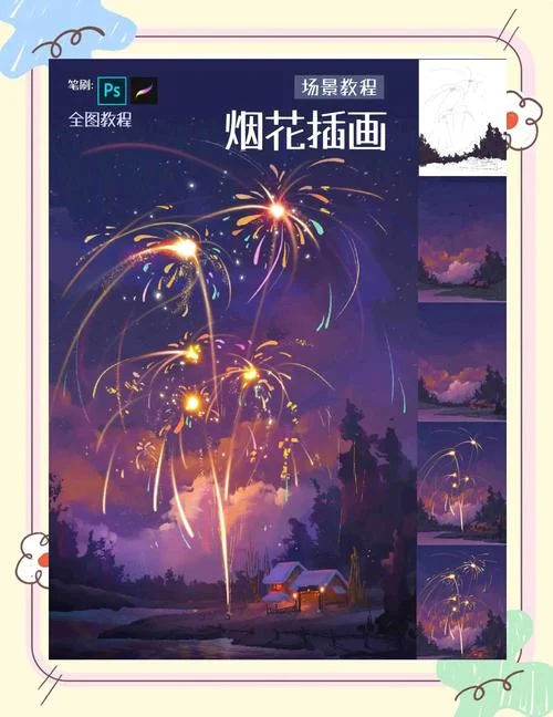 怎么画烟花好看-烟花画法技巧
