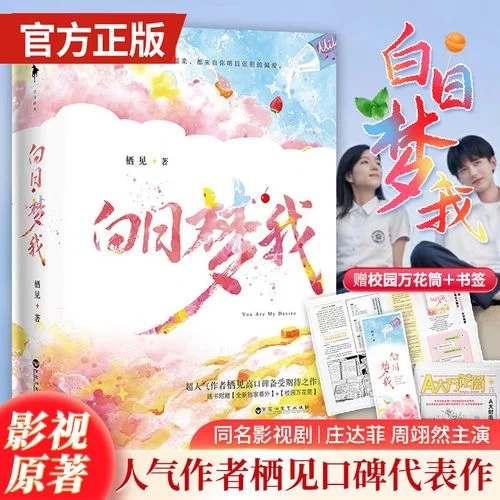 白日做梦小说免费阅读_1