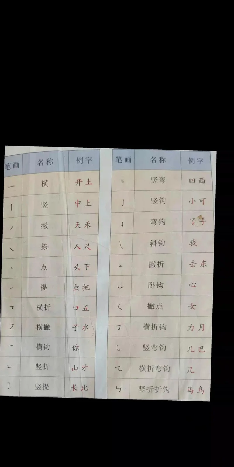 笔画_1