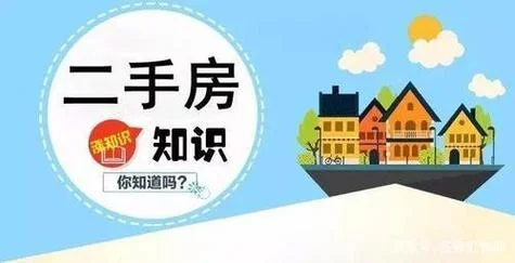 刚买的房子什么时候可以转手-刚购房何时能转手