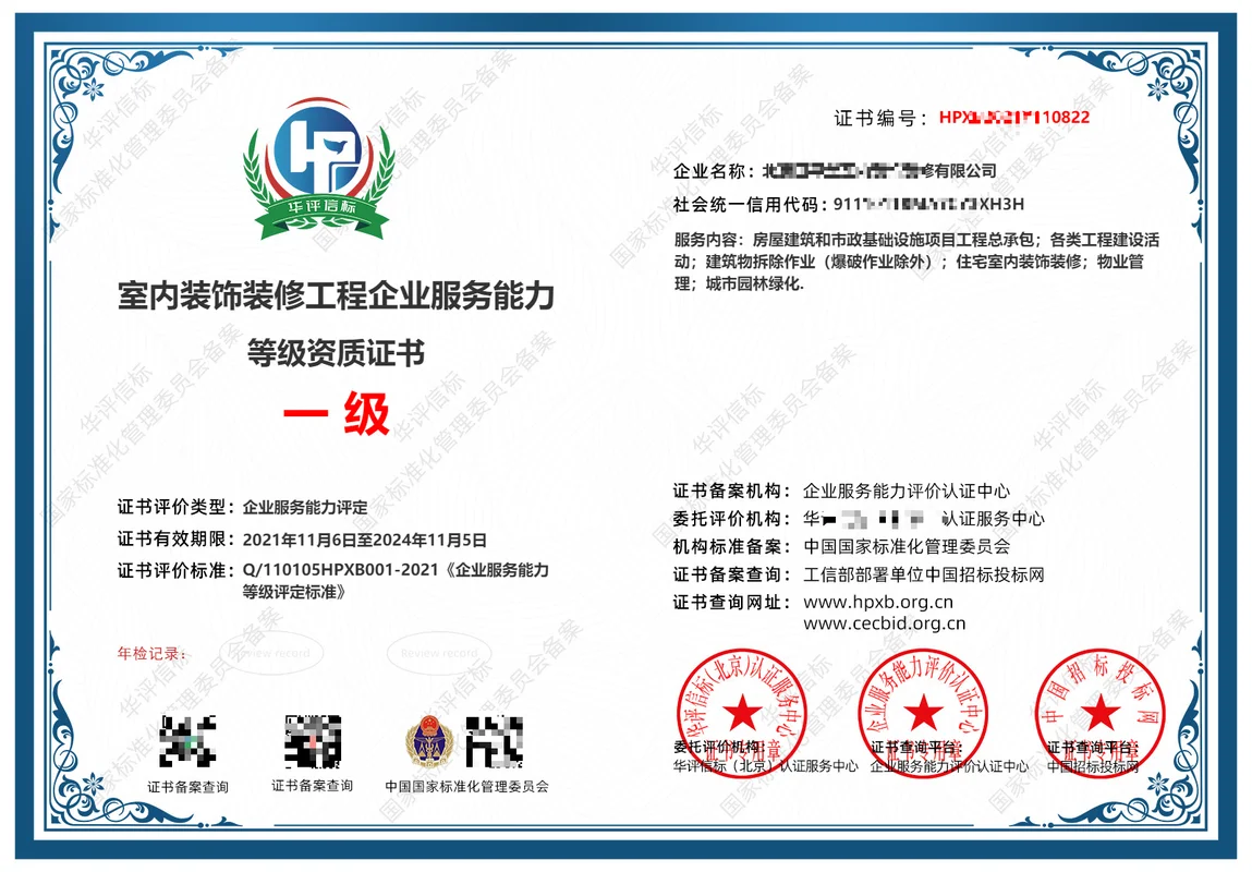 佳艺装修公司资质-佳艺装修公司资质
