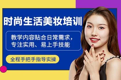 上海化妆培训学校报名_2