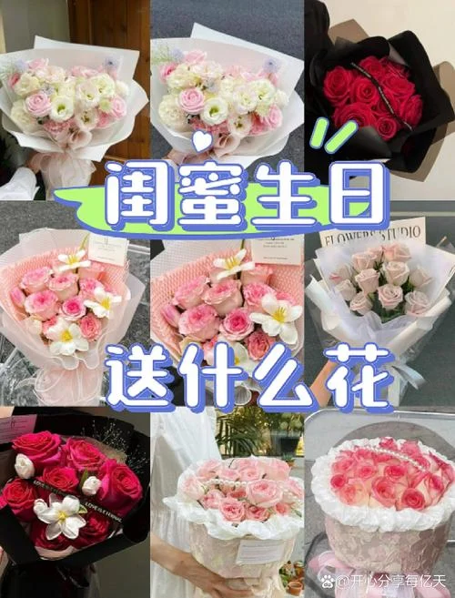 闺蜜生日适合送什么花束_1