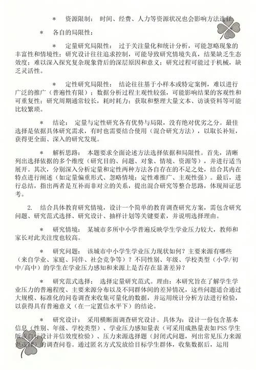 333教育学考研真题答案_2