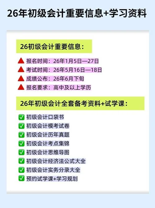 上海初级会计考试报名条件_2