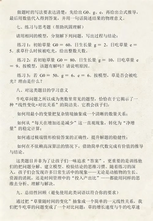 牛吃草公式推导过程_2