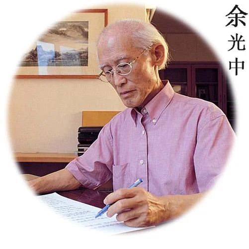 乡愁余光中出处-余光中乡愁出处