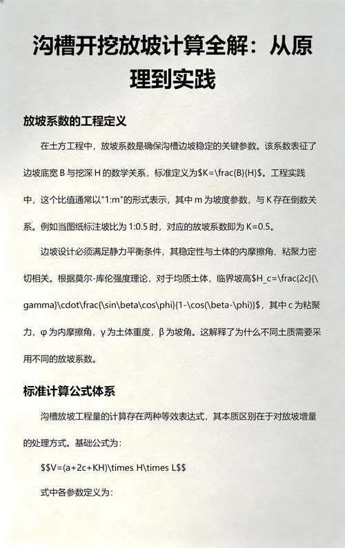 边坡稳定公式_2