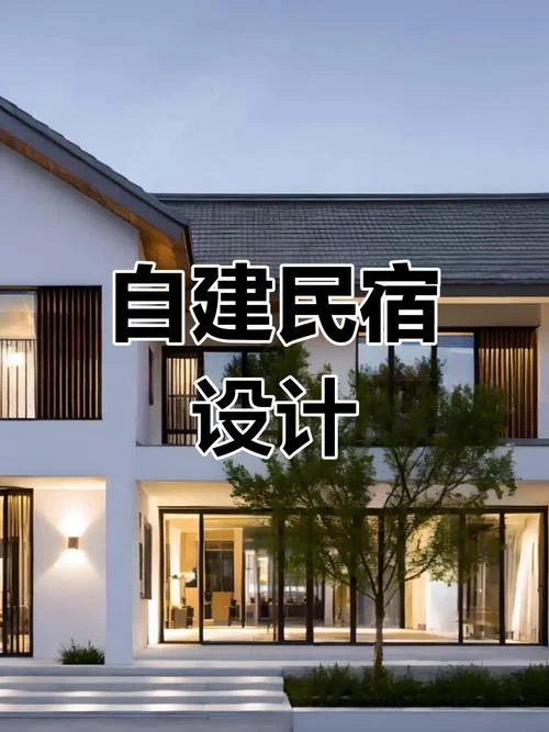 民宿建筑设计介绍-民宿建筑设计解析