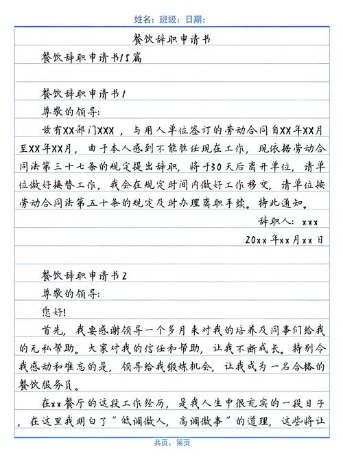 委婉辞职申请书模板_2