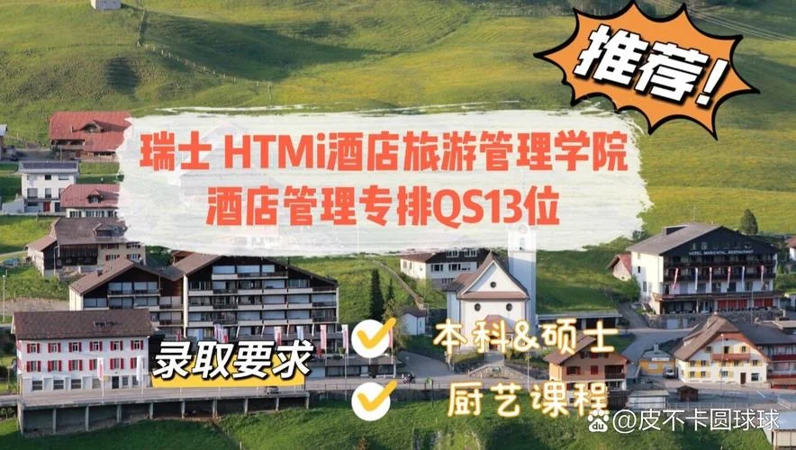 怎样留学瑞士酒店管理硕士-留学瑞士酒店管理硕士