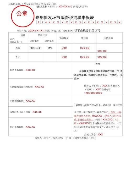 地税纳税证明申请表_2