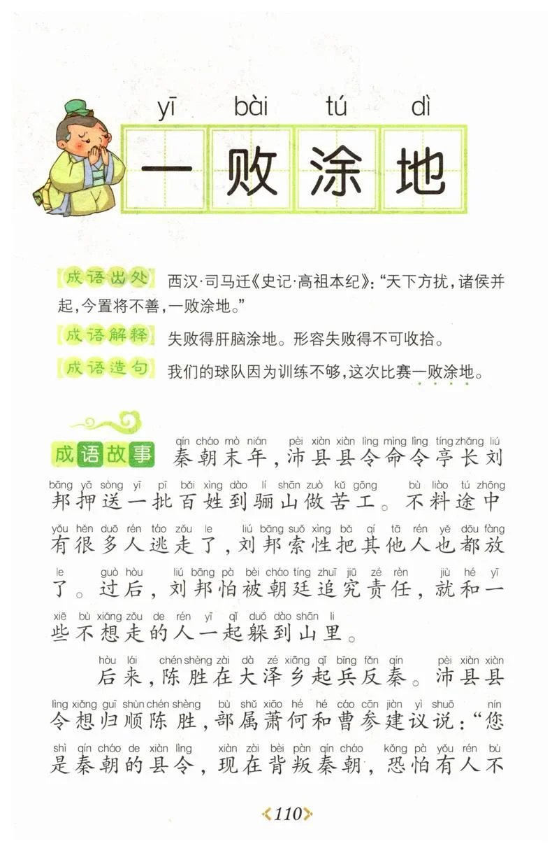 历史成语故事100字左右_2