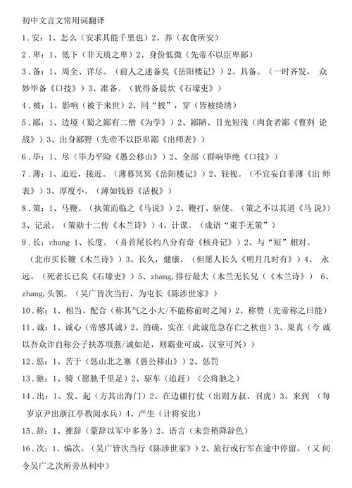 中国历史翻译术语大全_2