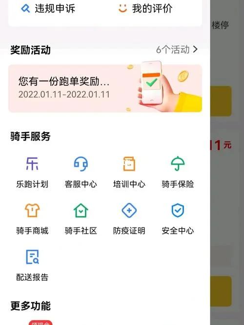 美团众包如何查站长_2