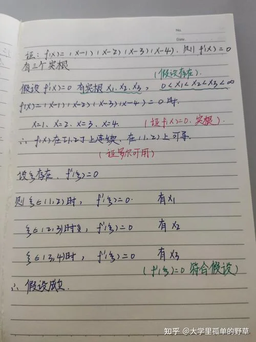 罗尔定理证明_2