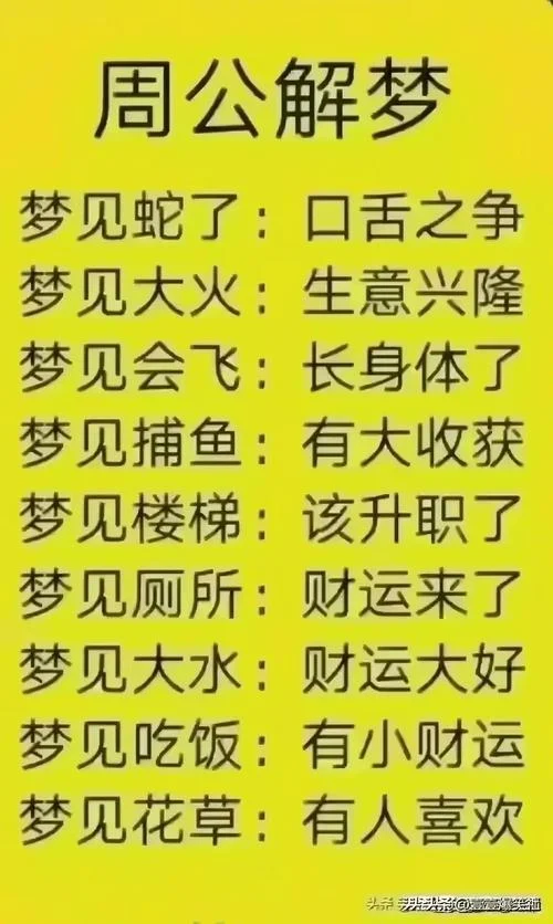 解梦大全查询免费梦见_2