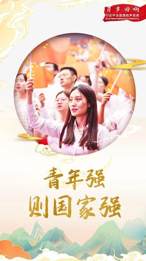 青年坚定理想信念-青年筑牢理想信念