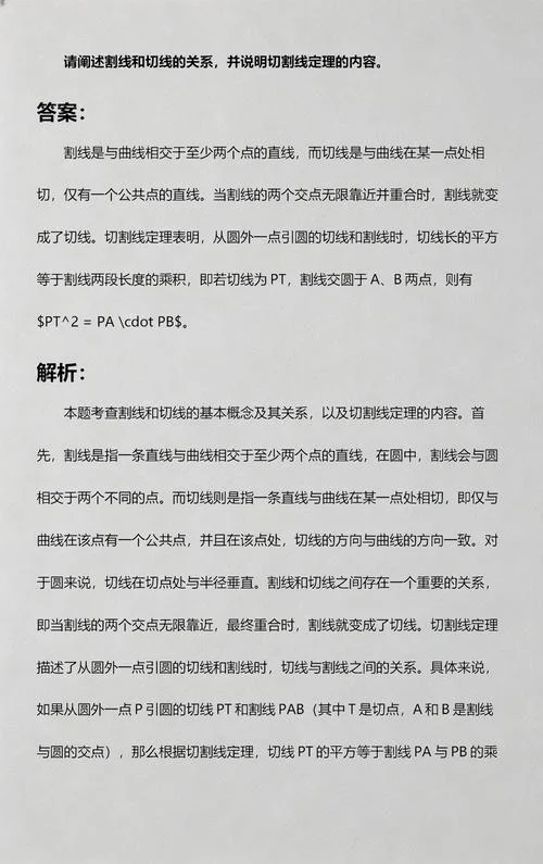 切割线定理内容_2