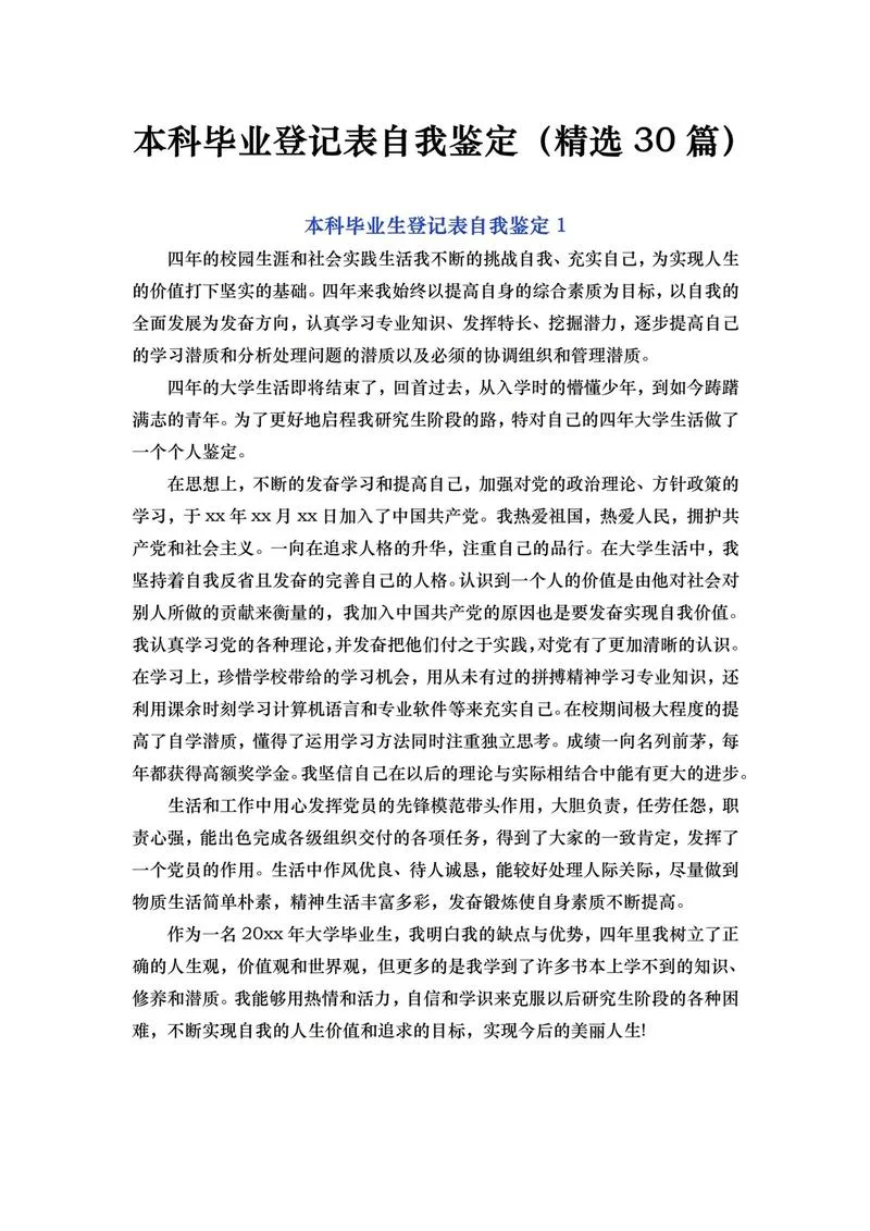 高等学校毕业生自我鉴定_1
