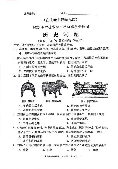 福建中考历史材料-福建中考历史真题