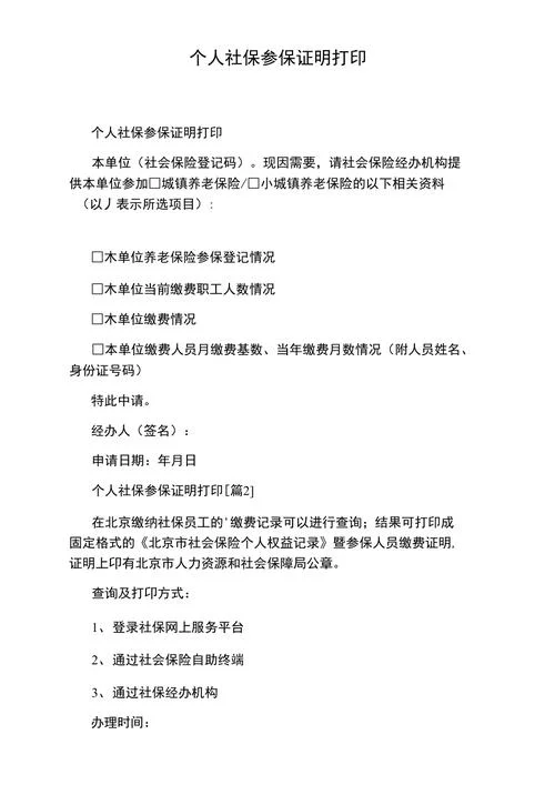 社保证明打印怎么打_1