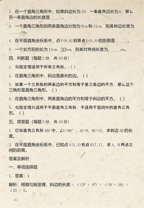 勾股定理基础题_2