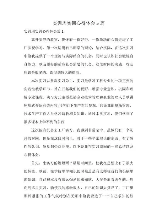 电话营销实训心得体会-电话营销实训心得