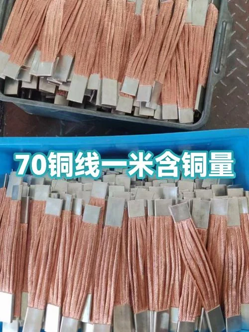 铜线多少钱一米_1