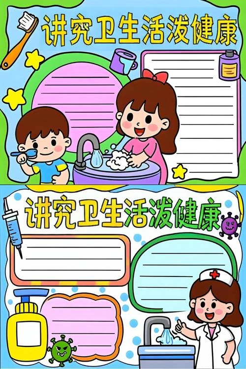 爱国卫生手抄报简单_1
