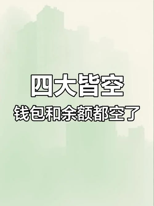 梦见钱包空了没钱-梦钱包空无分文