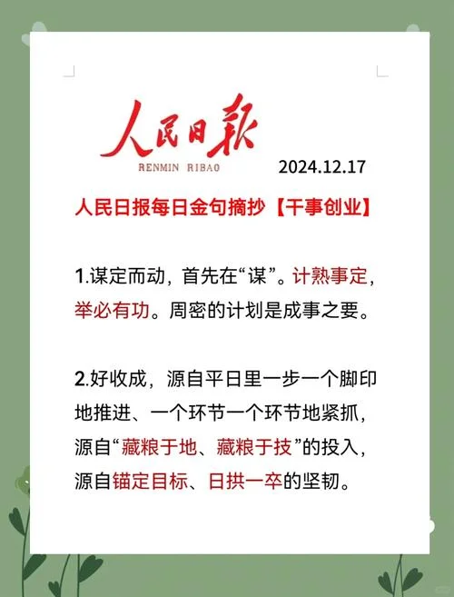人民日报是干什么的_1