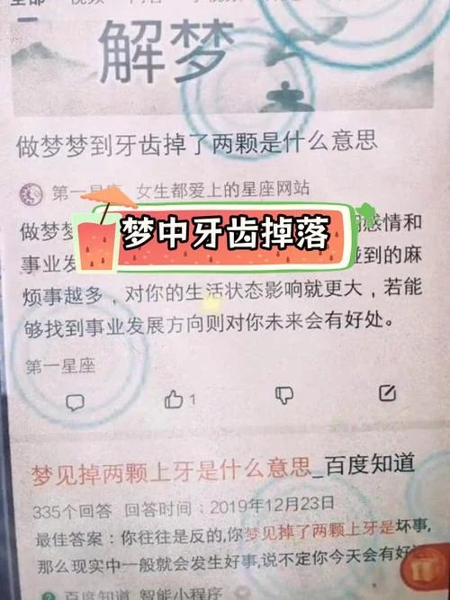 梦见牙齿掉了三颗不疼_2