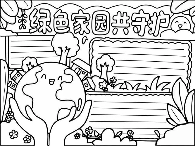 关于环保的手抄报高中_2