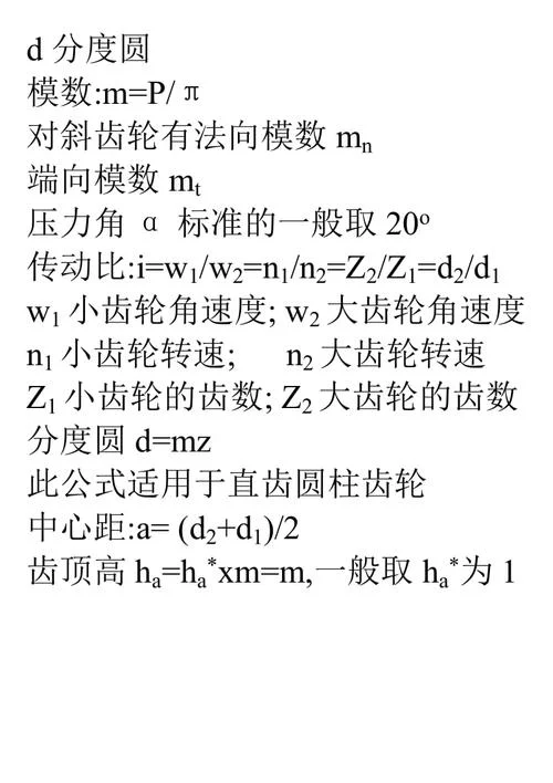 齿轮模数怎么计算公式_1