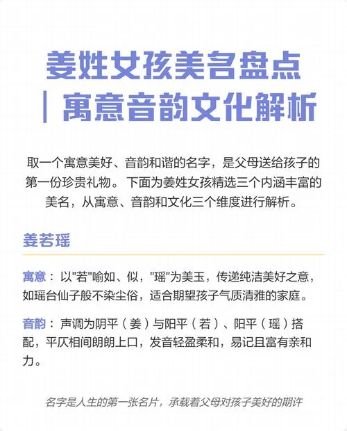 姜姓女孩起名惊艳-姜姓女孩惊艳起名