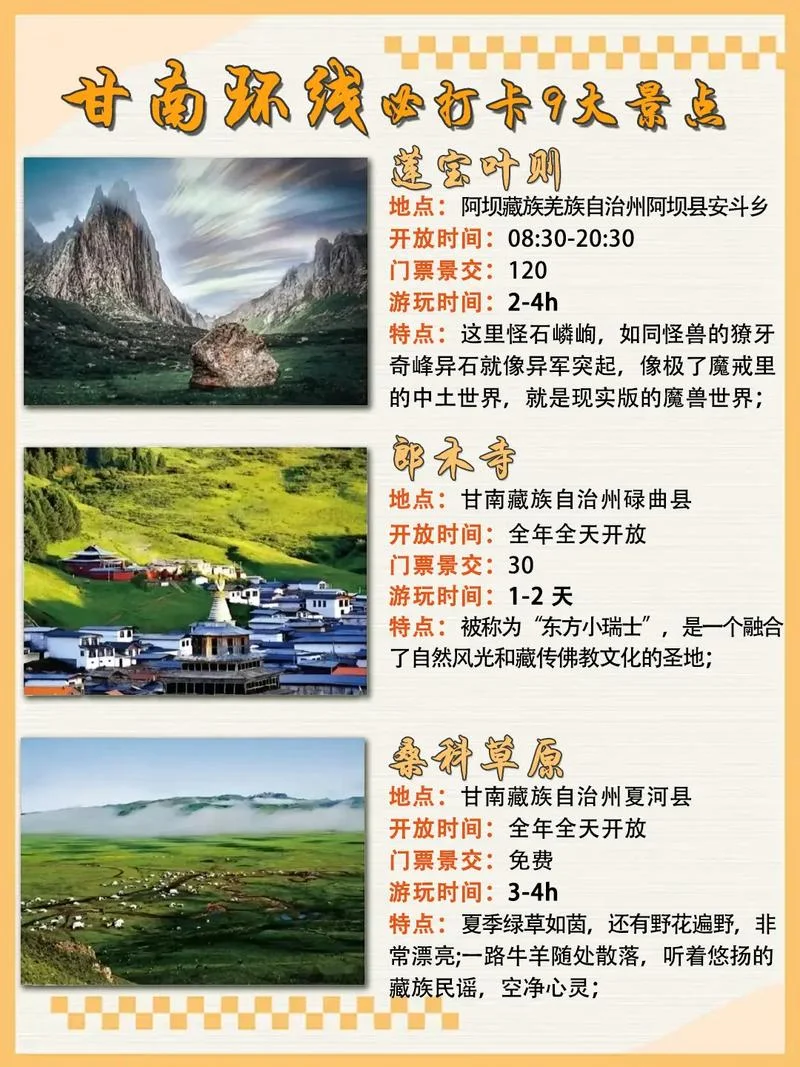 迭部县旅游景点介绍词_2