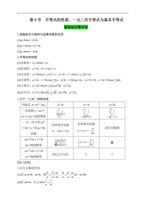 基本不等式公式图片_1