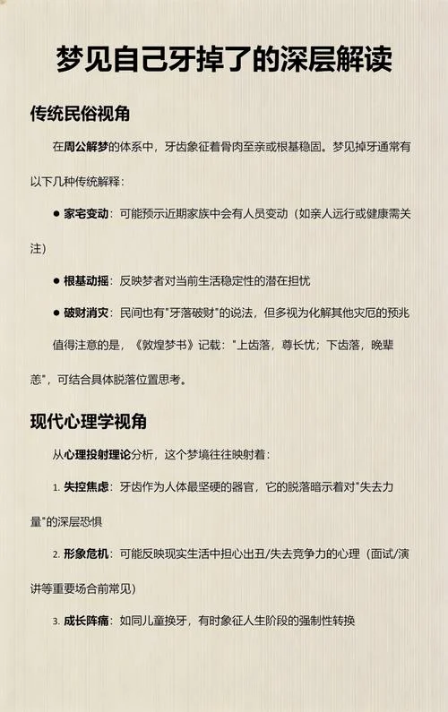 梦见掉一个牙_1