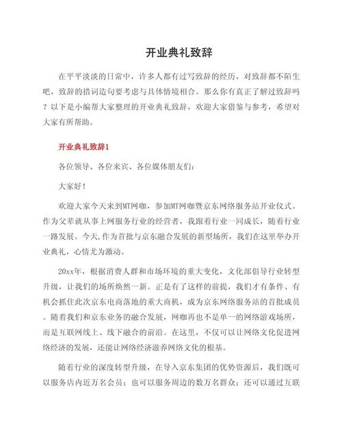 开业酒庄庆典祝福语_2