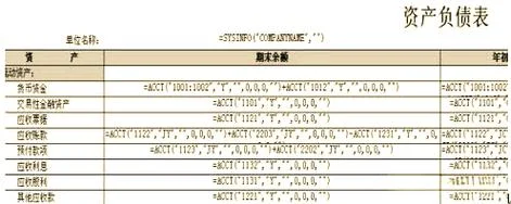 金蝶报表公式修改_2