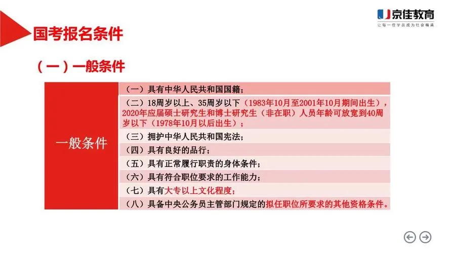 报考2020公务员_1