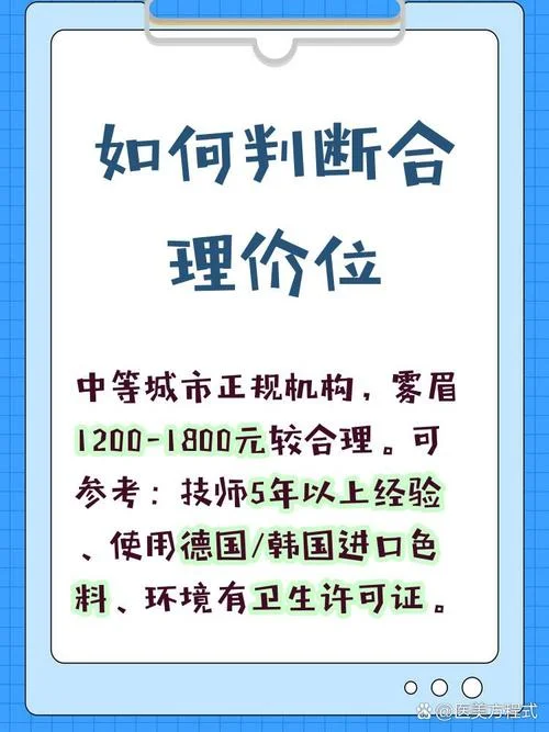 做文眉多少钱_1