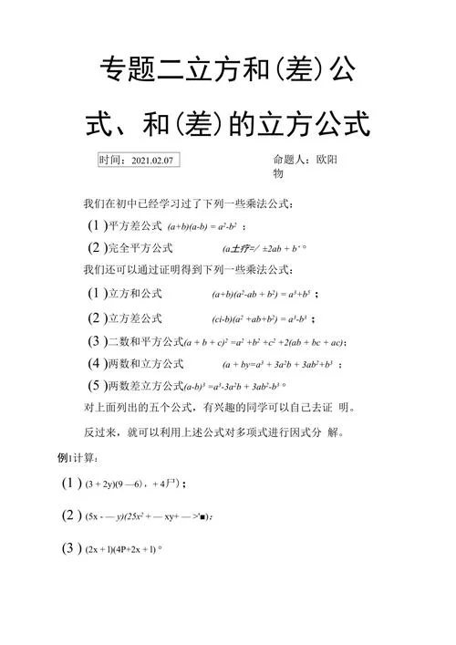 完全立方公式三项-完全立方公式三项
