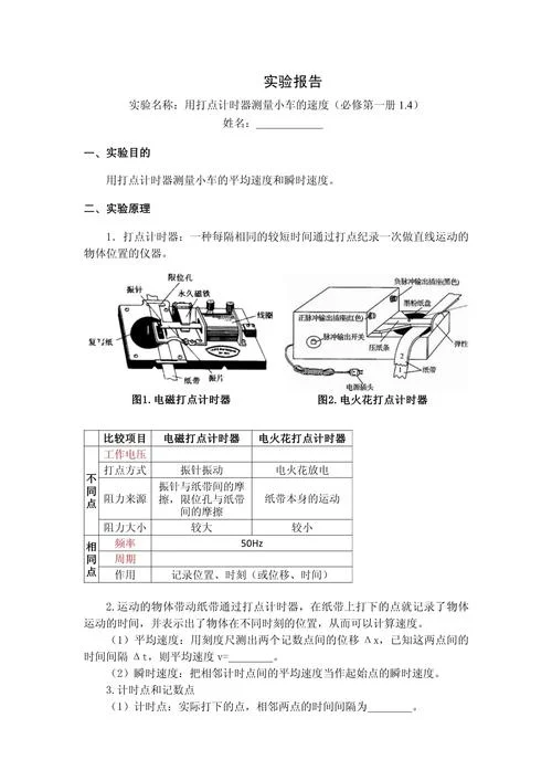 小车实验加速度公式_2