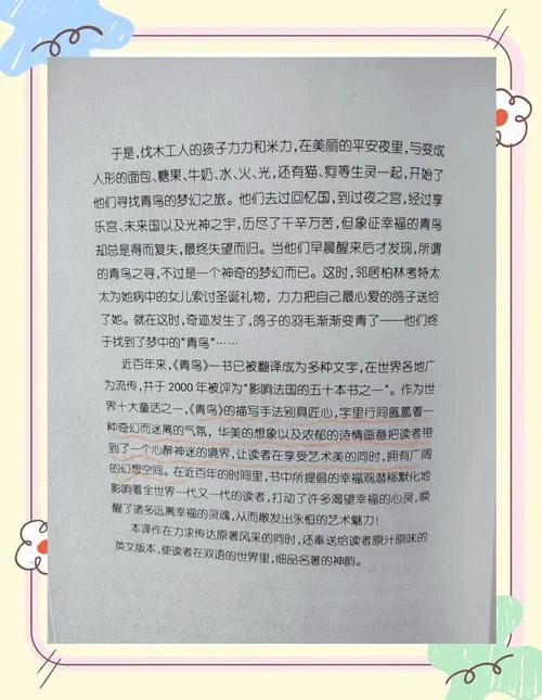 青鸟的简介-青鸟简介10字